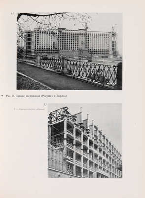 [Промыслов В.Ф., автограф]. ~Промыслов В.Ф. Развитие индустриального строительства в Москве. М.: Стройиздат, 1966.